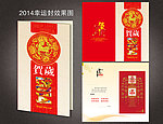 2014年幸运封贺卡
