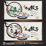 饺子