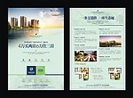 绿色港湾单页