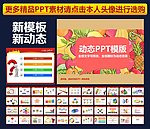 PPT模板