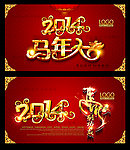 2014马年大吉