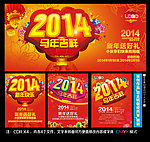 2014年 马年吉祥