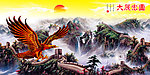 大展宏图