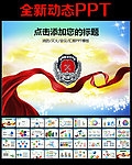 消防安全PPT