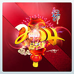 2014马年大吉