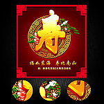 寿字 祝寿 生日 寿