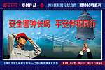 工地安全