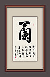 书法