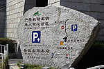 石碑导示牌