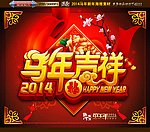 马年吉祥