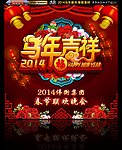 马年吉祥