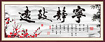 宁静致远