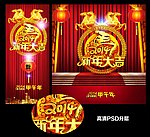 马年