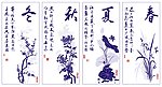 春夏秋冬