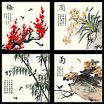 梅兰竹菊