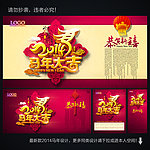 2014 马年