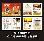 高档招商手册