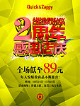 两周年 店庆 感恩
