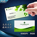 绿色环保名片PSD模