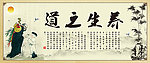 养生