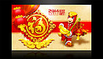 2014马年
