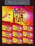 周年庆