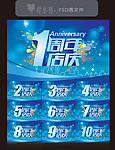 周年庆