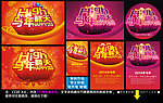 2014 马年