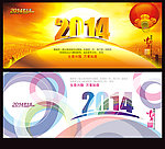 2014 马年