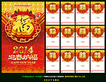 2014挂历