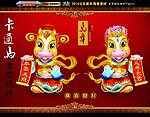 马年