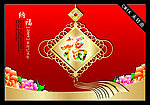 挂图（纳福）