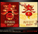 2014 马年