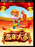 马年大吉
