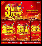 3周年庆