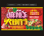 火锅节