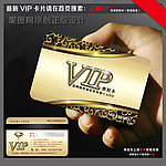 VIP会员卡