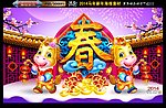 马年 春字双马版