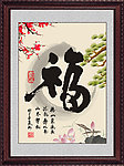 福字