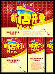 新店开业