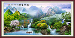 巨幅山水画