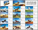 2014台历