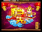 一马当先 马年