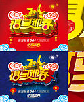 福马迎春