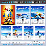 2014挂历