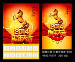 2014 马年