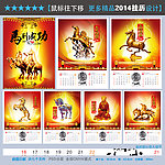 2014挂历