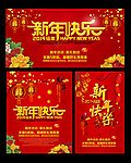 新年快乐 海报