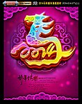 马年