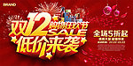 双12 双12海报